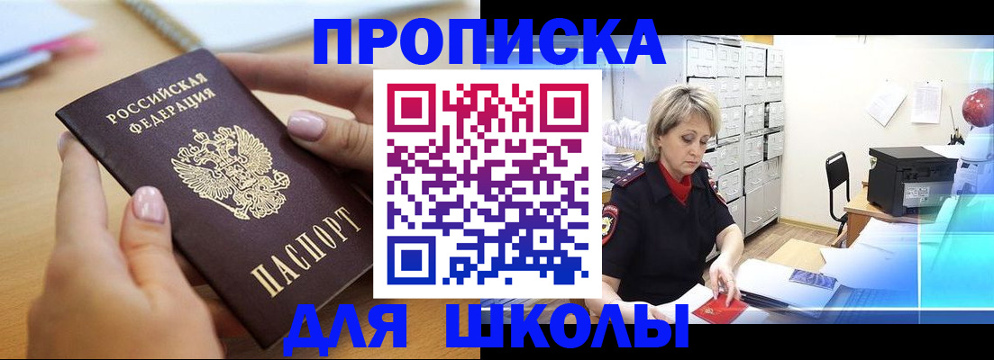 регистрация для школы в Тобольске