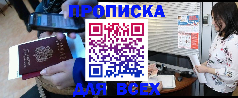 прописка иностранных граждан в Тобольске