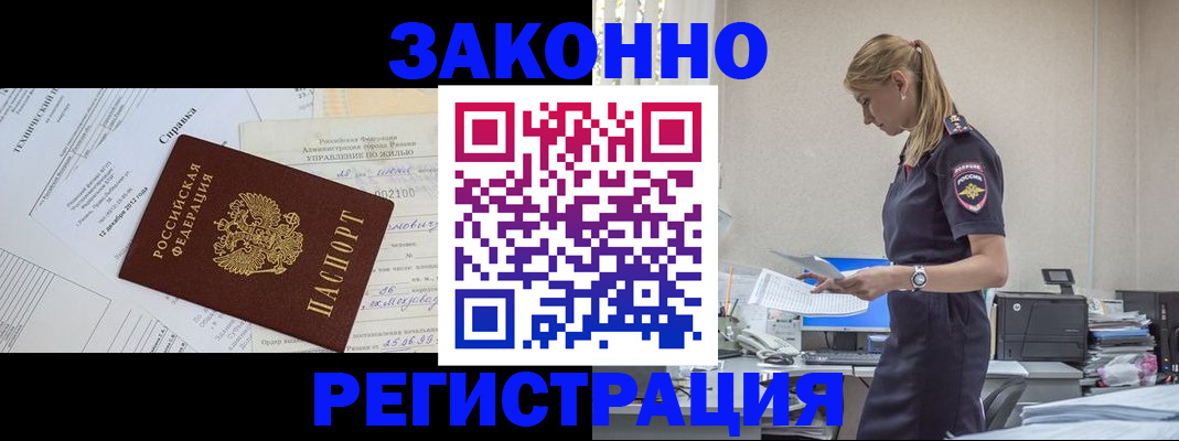 прописка иностранных граждан в Тобольске